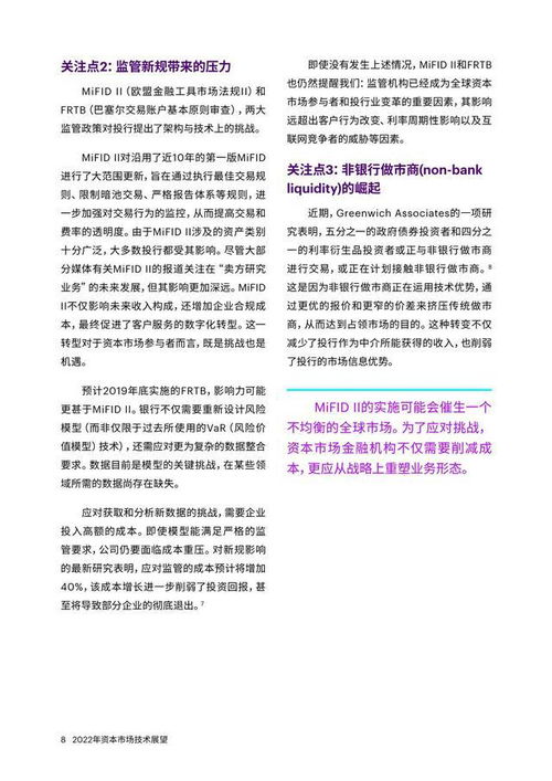 埃森哲2022年资产市场技术展望 数字化资本市场的五大设计原则